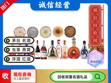 贵阳花溪区回收礼品名酒